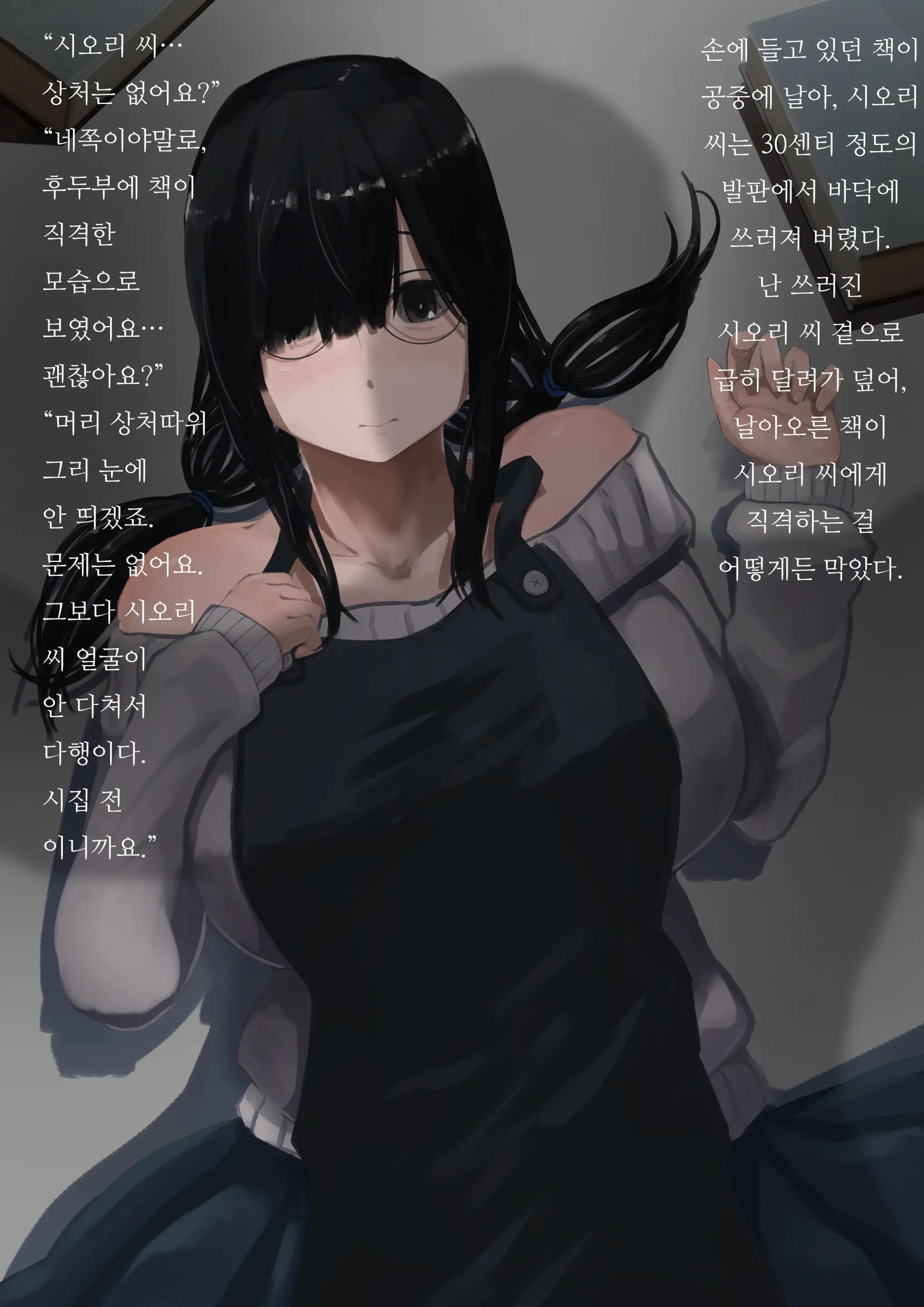 Koshoten No Shiori-San